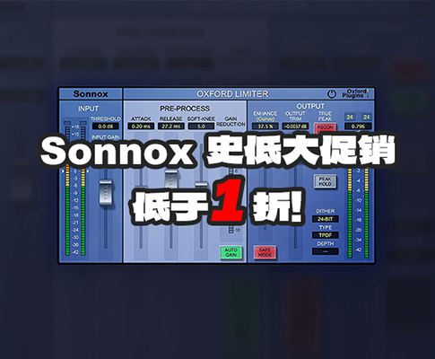 Sonnox 史低大促销——低于1折！